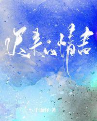 黑暗之爱