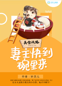 妻子沦为朋友的公用洞