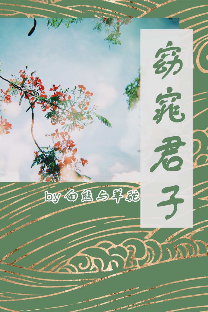 绿野