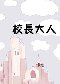 至尊无上ii之永霸天下电影