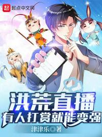 被催眠的一家李刚王鹏