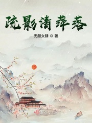 山村女娃小嫩H
