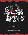 冒牌天神完整版免费