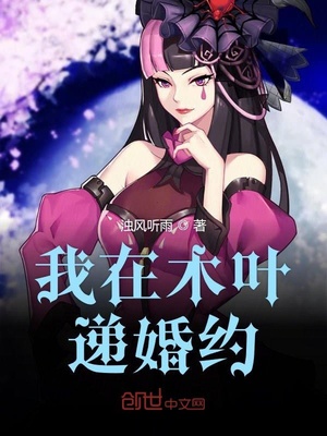 他弄丢了他的小丫头小说结局