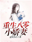 良家妇女出墙记