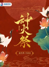 竹夫人在线播放