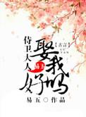 请与废柴的我谈恋爱