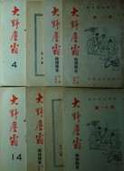 孟子义图片