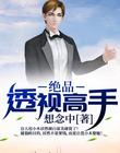 魅魔养成记