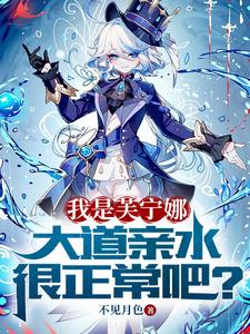 比回复术士还刺激的