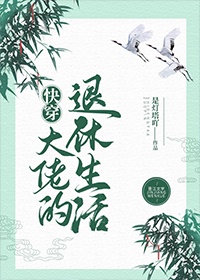 为什么越往里越有劲在线播放