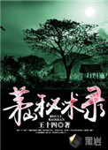 房东的丝足脚小说