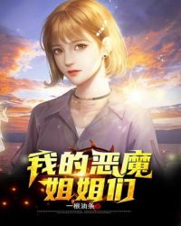 征服邀月怜星