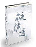 山村风流小说全集