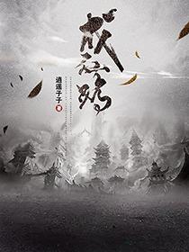 我住的可能是假仙txt下载