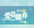 都市鬼谷神医林煜免费