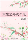 辣文肉文