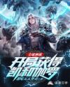 西方世界的劫难4
