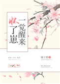 艳婢春桃全文免费阅读