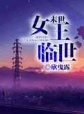 变成黑皮辣妹后和朋友做了