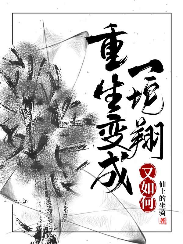 靠近女领导刘海瑞