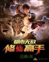 闯关东二部