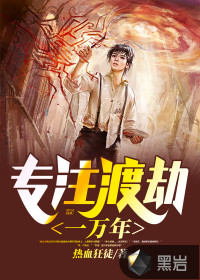 巨蟒透明男技师风采