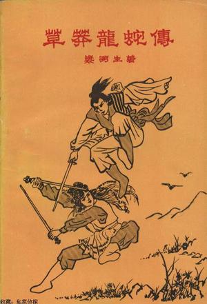 和朋友一起玩前妻