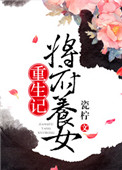 蜗居小说