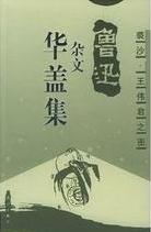 我的僵尸先生