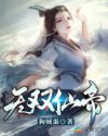东城梦魇第一季无删减在线观看