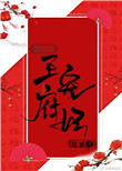 陪嫁丫鬟by祈
