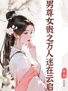 艾小图的全部小说