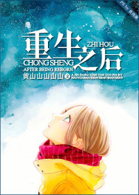 三奸2