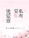饲养反派小团子