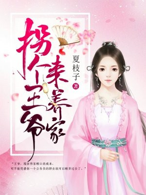 迷人的保姆2在线观看