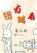 床戏肉文