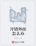 带老妈去旅游天天睡一起