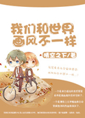 一拍即合不省心的小舅子完整视频