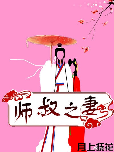 女市委书记的男秘书