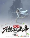 让我们结婚吧匪我思存