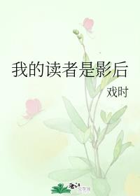 青梅斗竹马米璐璐