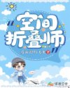 斯内普教授好会ch