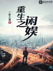 初三的六一儿童节BY蛇蝎点点