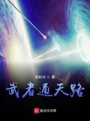 老司机的爱情故事
