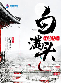 全帝国都知道将军要离婚