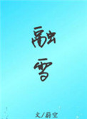 罪之缘