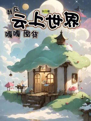 触手怪体内产卵漫画