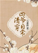 唐知夏九宸小说目录章节