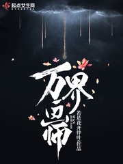 伴郎的粗大阿龟